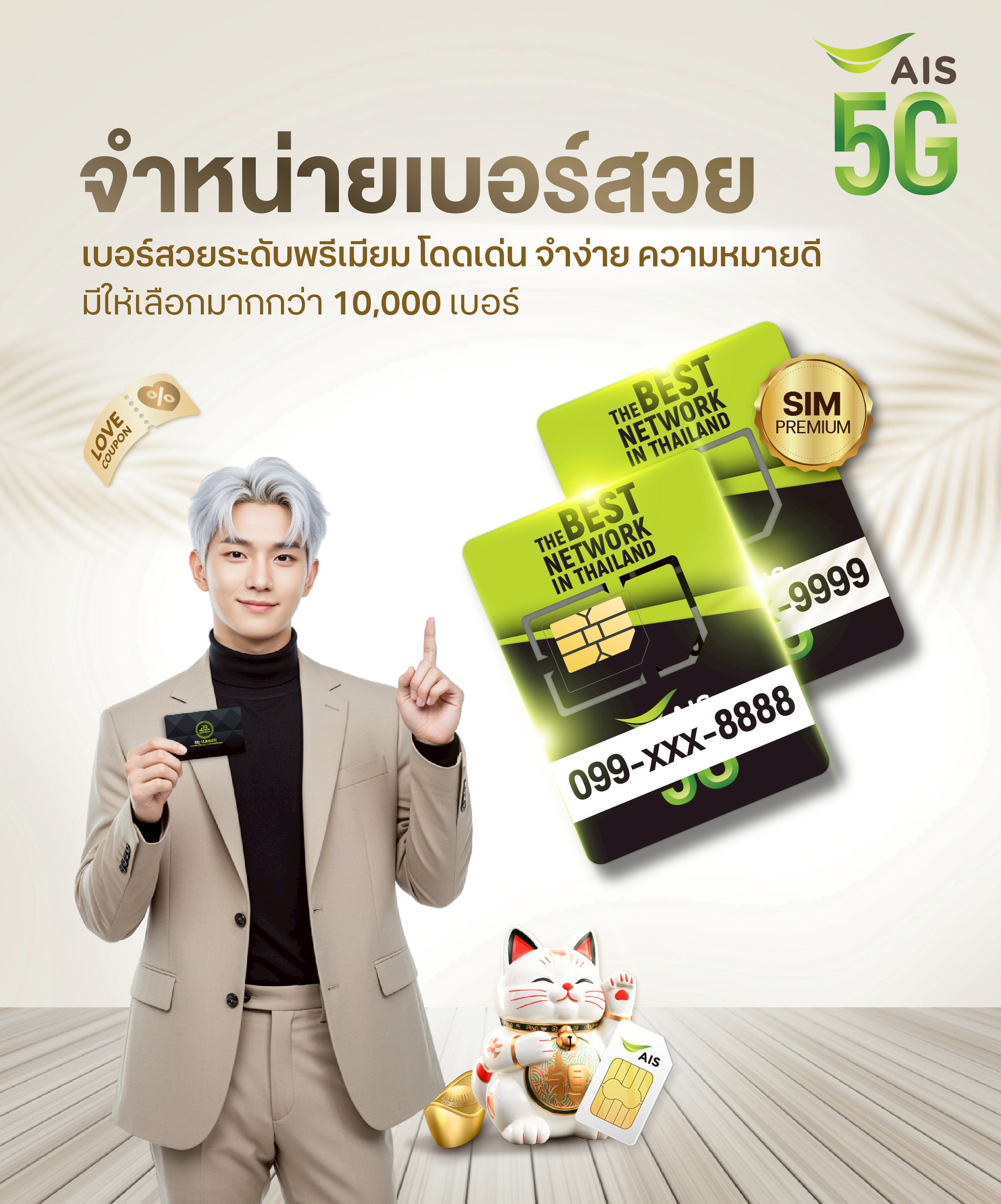 RB Number ขายเบอร์สวย เบอร์มงคล